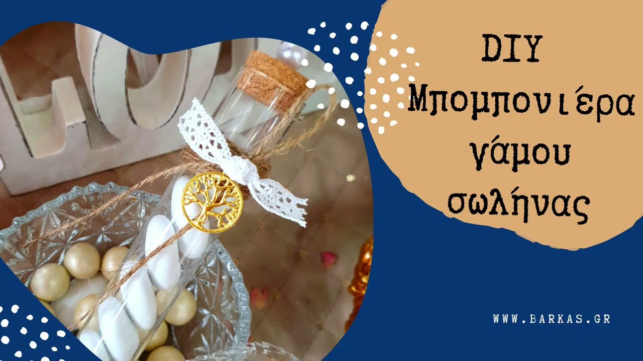 Μπομπονιέρα γάμου σε δοκιμαστικό σωλήνα #diyfavors #weddingfavors #μπομπονιερα