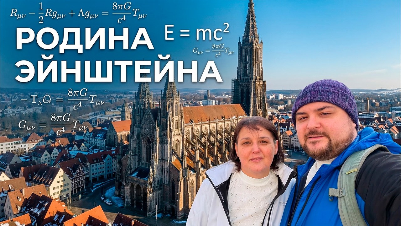 С мамой в Ульм! Продал беговую дорожку и потерял машину