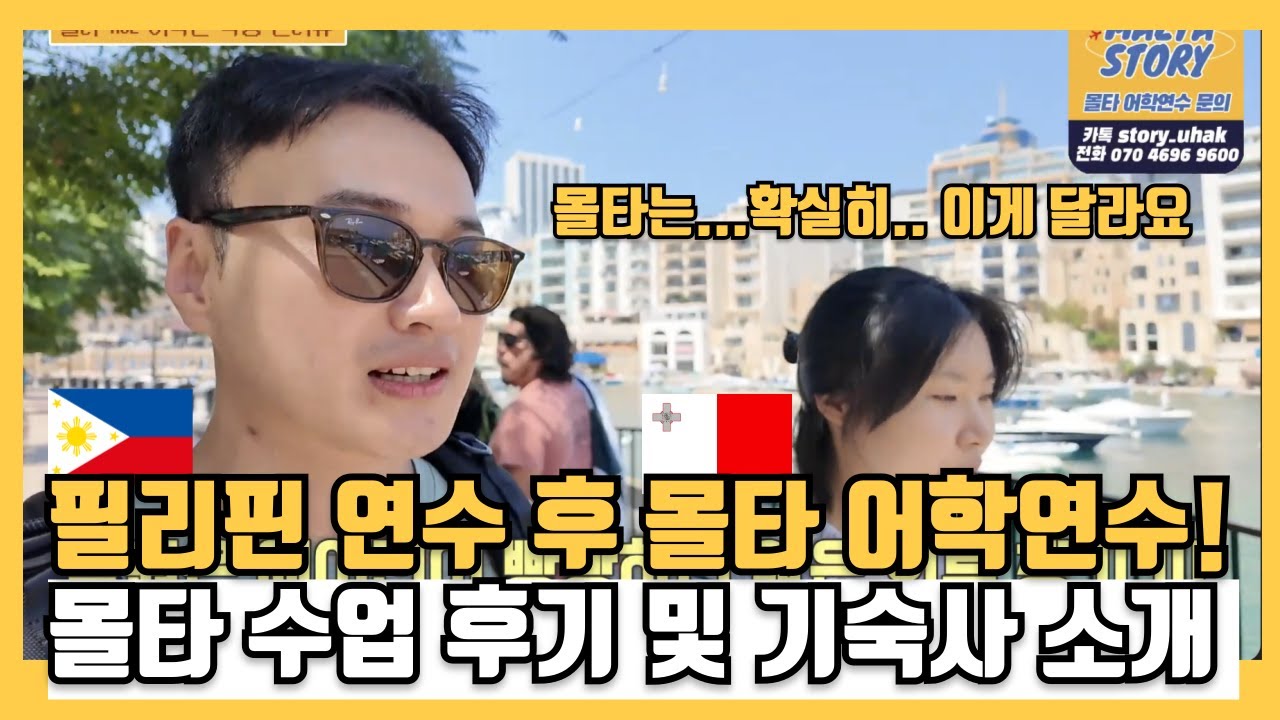 [몰타어학연수] 필리핀 어학연수 후 몰타 어학연수 후기, 기숙사 쉐어플랫 구경가기! 1편 l ACE어학원