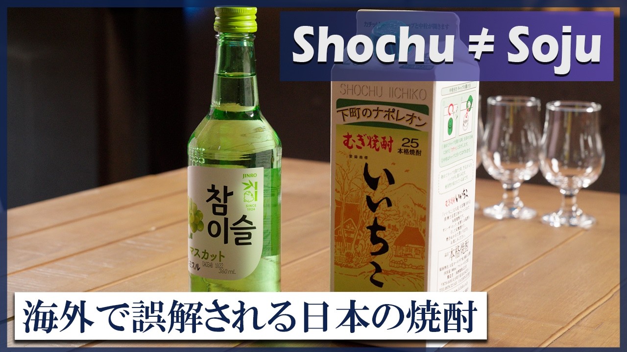 Shōchū vs Soju Explained The Real Difference Between Japan and Korea’s Spirits