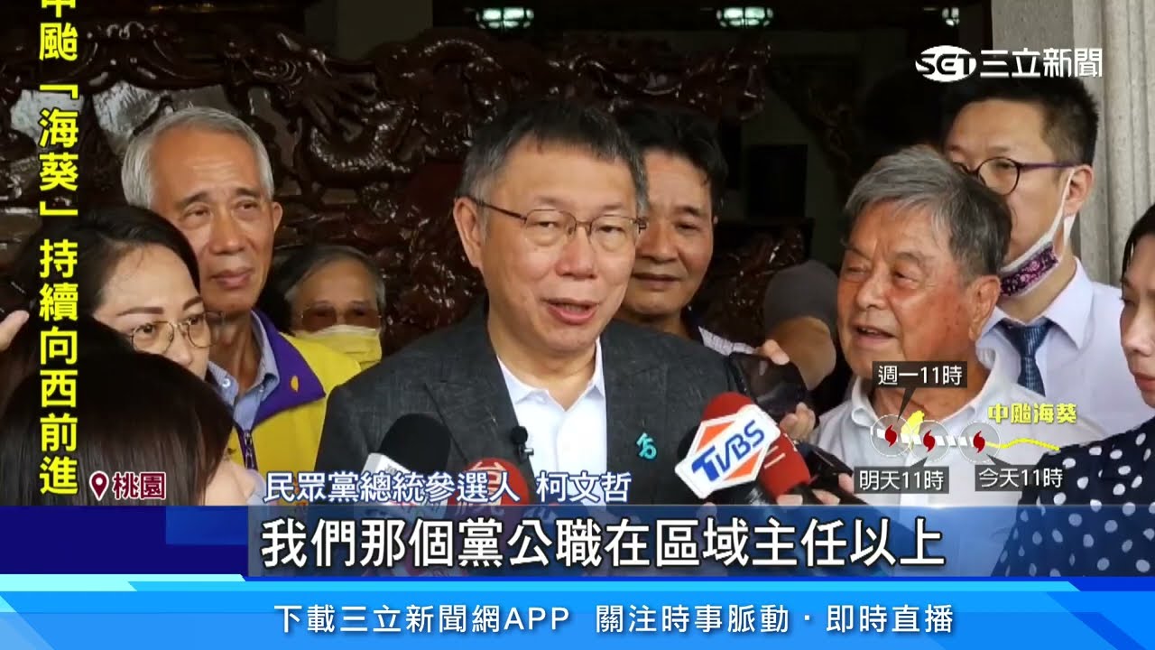 民眾黨染黑染黃　柯文哲：怎樣也比藍綠乾淨　綠委批：雙標｜三立新聞網 SETN.com