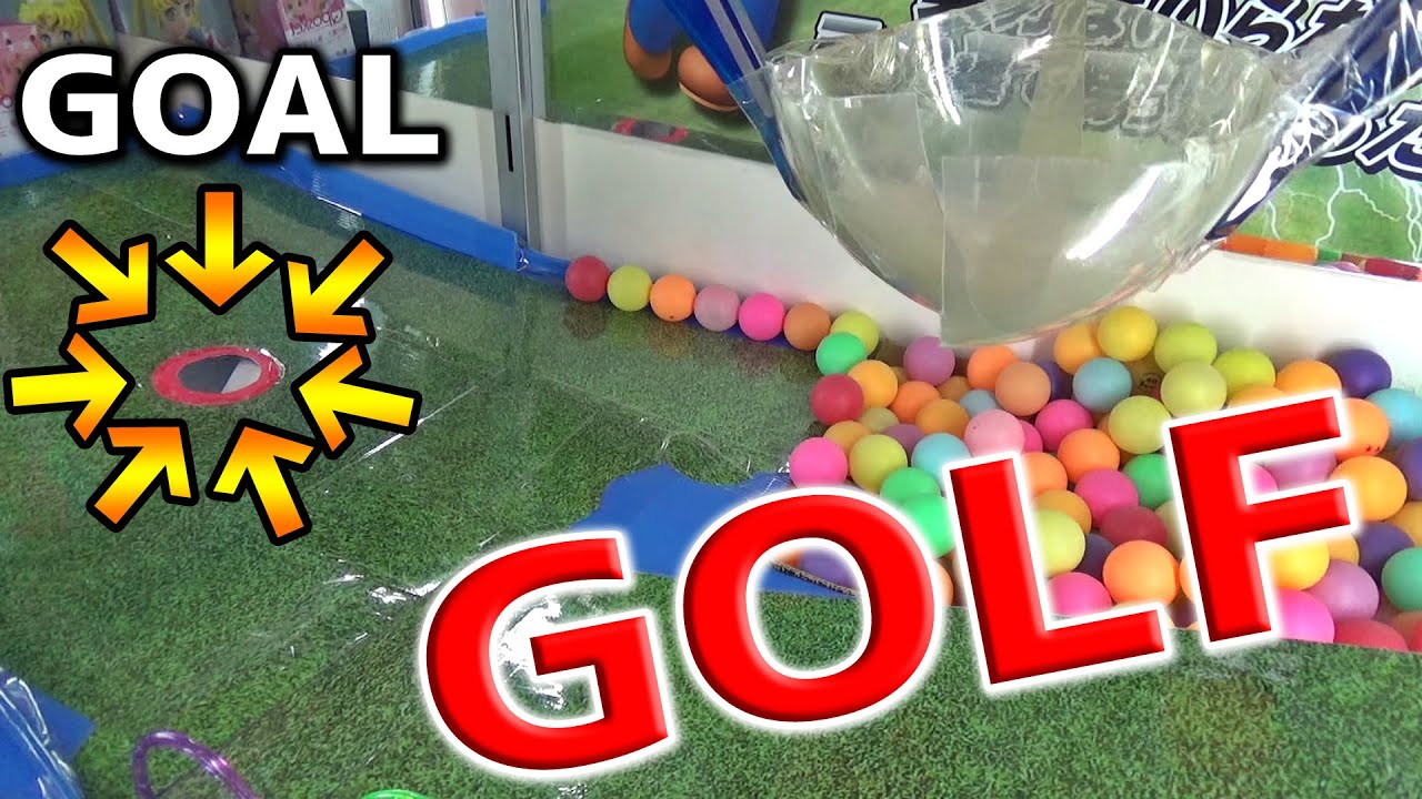 【ゴルフ】大量ピンポンで巨大穴のホールインワンを目指す闘い【クレーンゲーム】