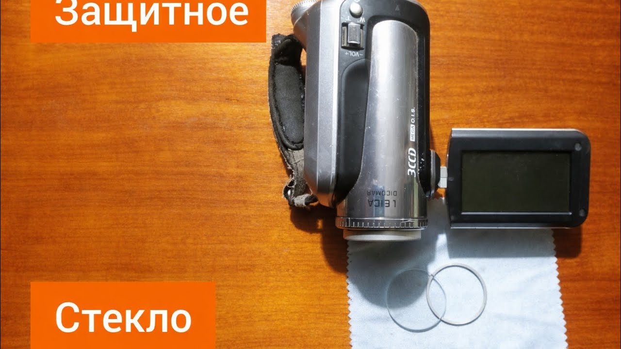 Влияет ли защитное стекло объектива на качество видео