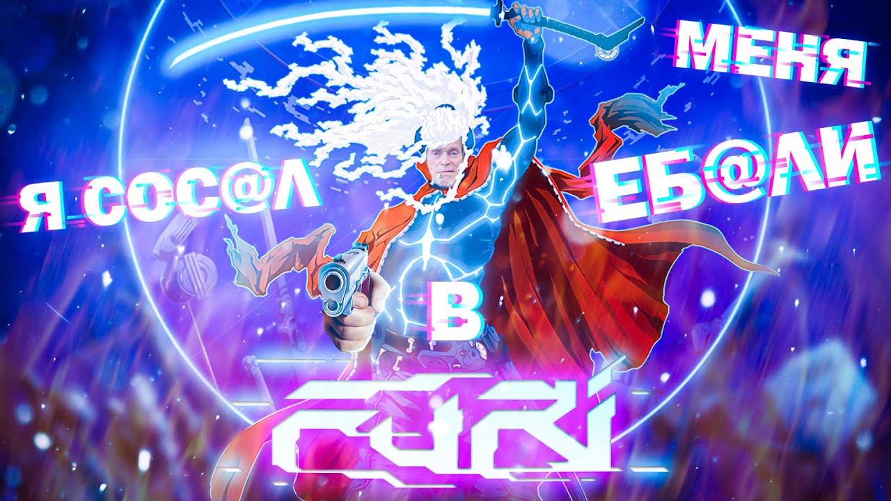 FURI - Игра которая сломает тебя