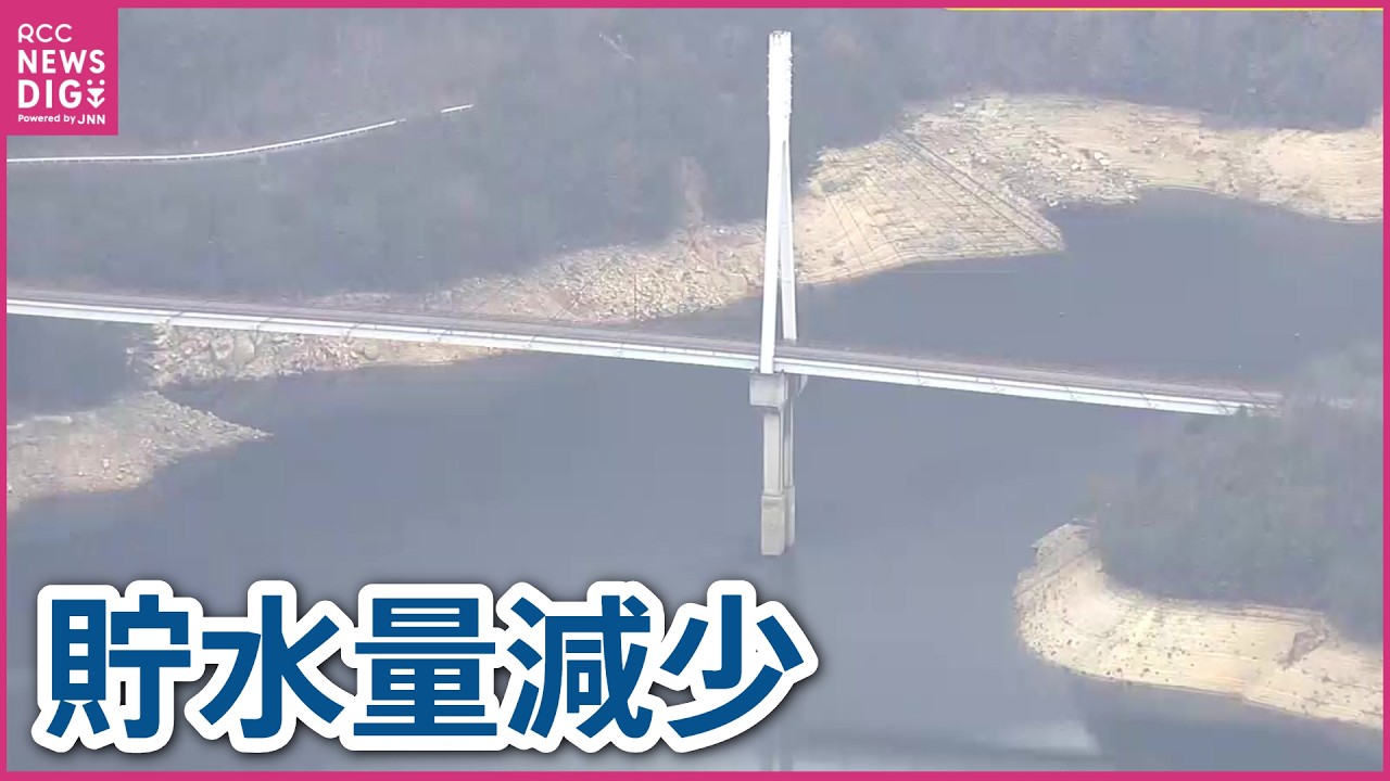「できる範囲で節水を」広島県東部のダム貯水量減少　工業用水１０％自主節水へ　芦田川水系　福山市・府中市