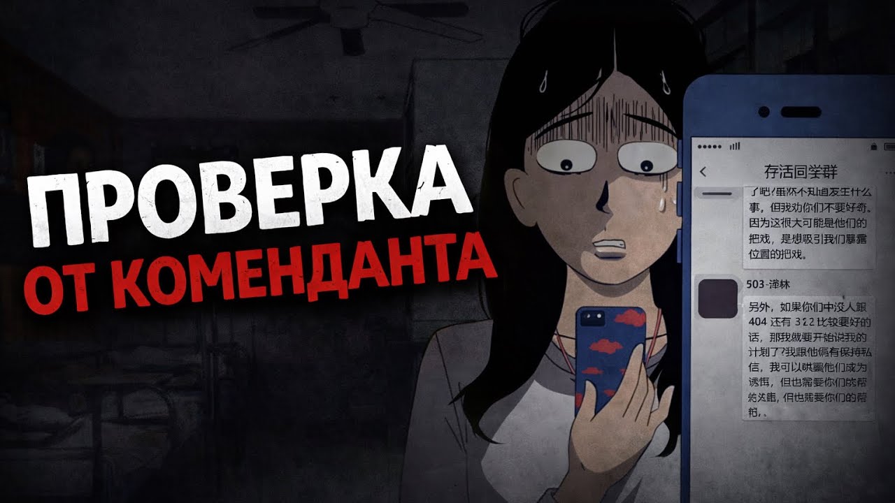 Проверка от коменданта (Китайские истории Анимация)