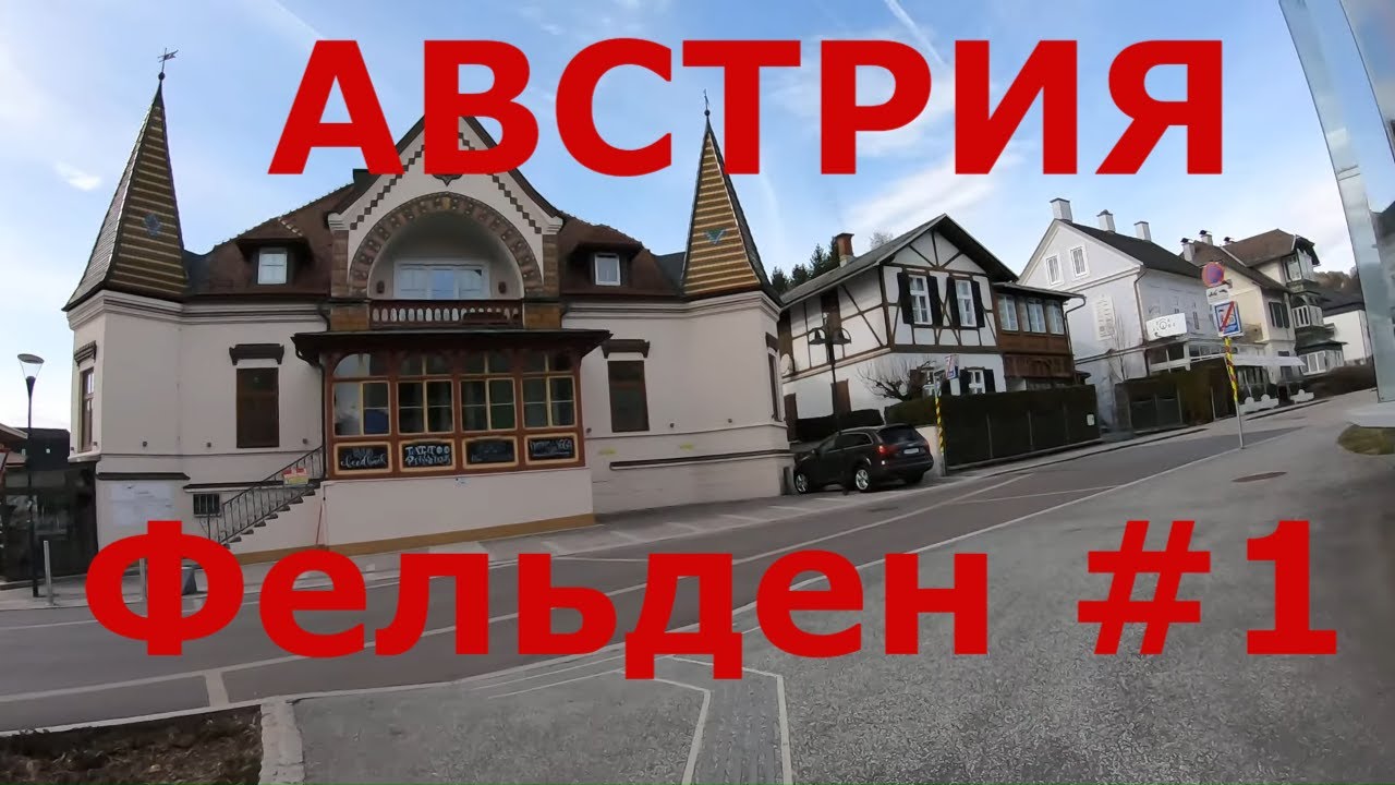 Курортный район Австрии. Фельден-ам-Вертер-Зе (Velden am Wörther See). Озеро Вёртер-Зе  #1
