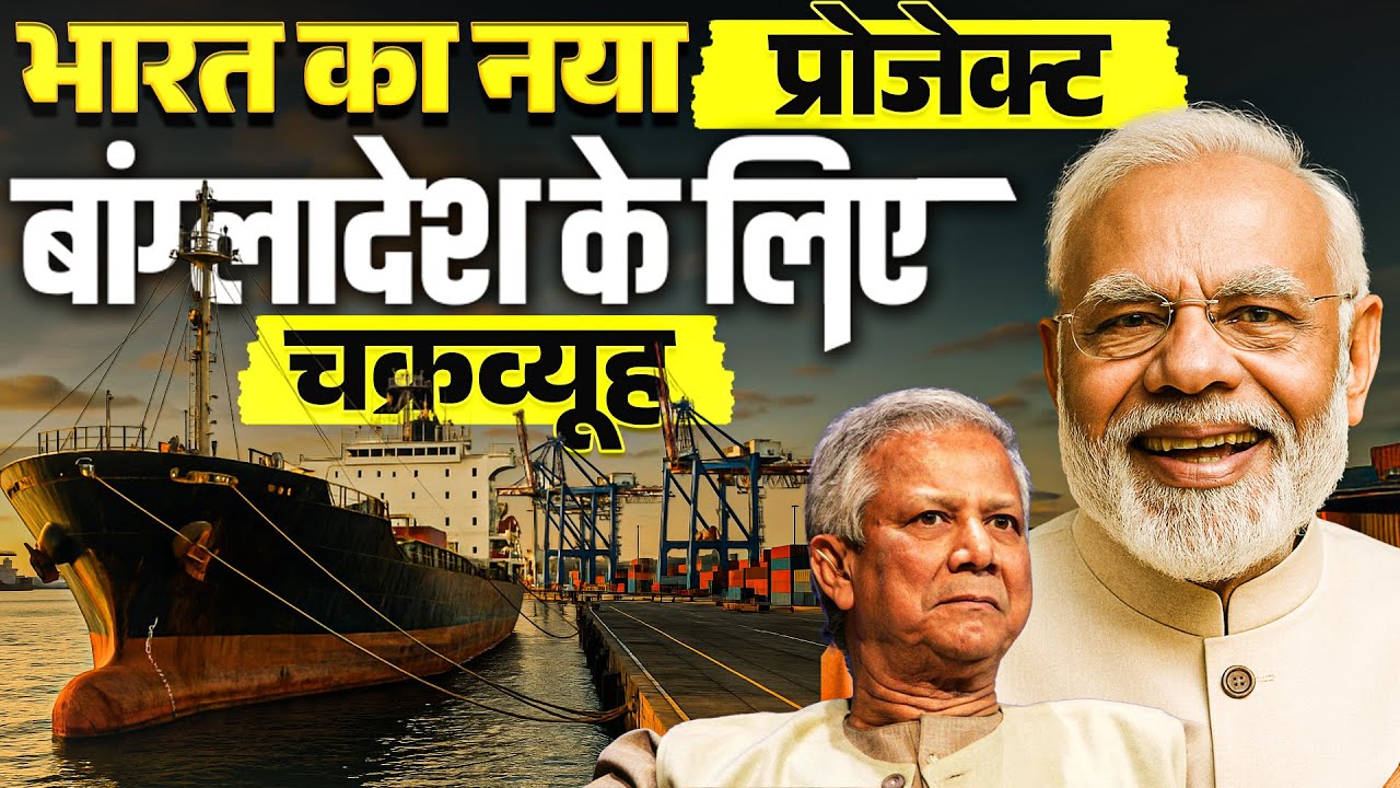 Kaladan Multi Modal Project? Sittwe Port in Myanmar | Siliguri Corridor | India’s Northeast