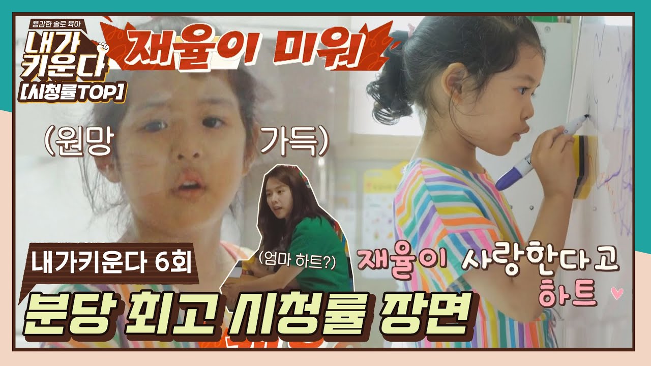 [분당🔝시청률] 로아 베프 최초 공개! 조윤희♥로아의 슬기로운 위례생활｜〈내가 키운다〉 분당 최고 시청률 | JTBC 210820 방송