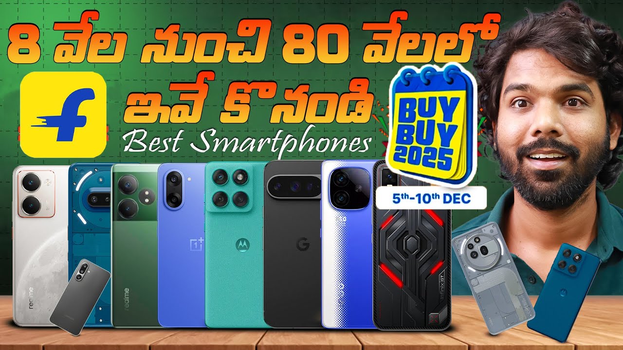 Flipkart Buy Buy Sale 2025 లో Best Smartphone Deals🔥 8K నుండి 90K వరకు టాప్ ఫోన్లు! | Must Watch!