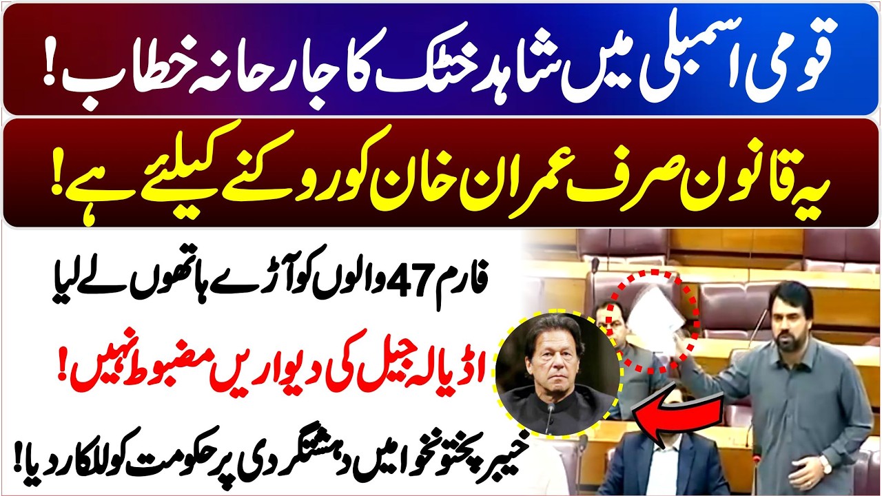 PTI Shahid Khattak Stunning Speech Come Down Hard On Govt