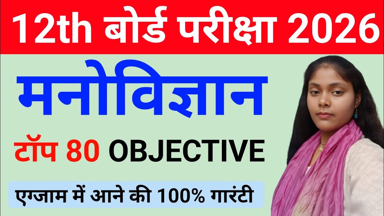 Psychology Class 12 Objective 2026 | 12th Psychology Most Important Objective Questions
