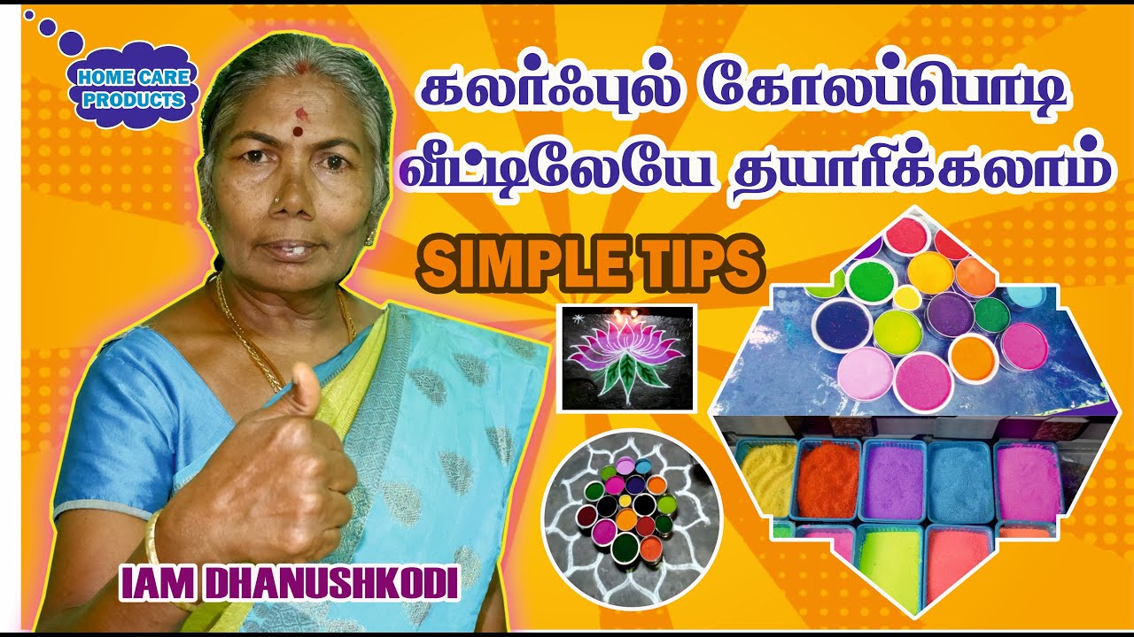 🌈🏵️கலர்ஃபுல் கோலப்பொடி வீட்டிலேயே தயாரிக்கலாம் |  Home Made Kolapodi 🏡🏵️🌸