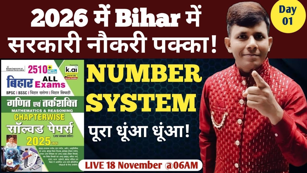 Bihar All Exams Kiran 2510 Maths & Reasoning Full Solution by RK Sir | Number System class-01 ||