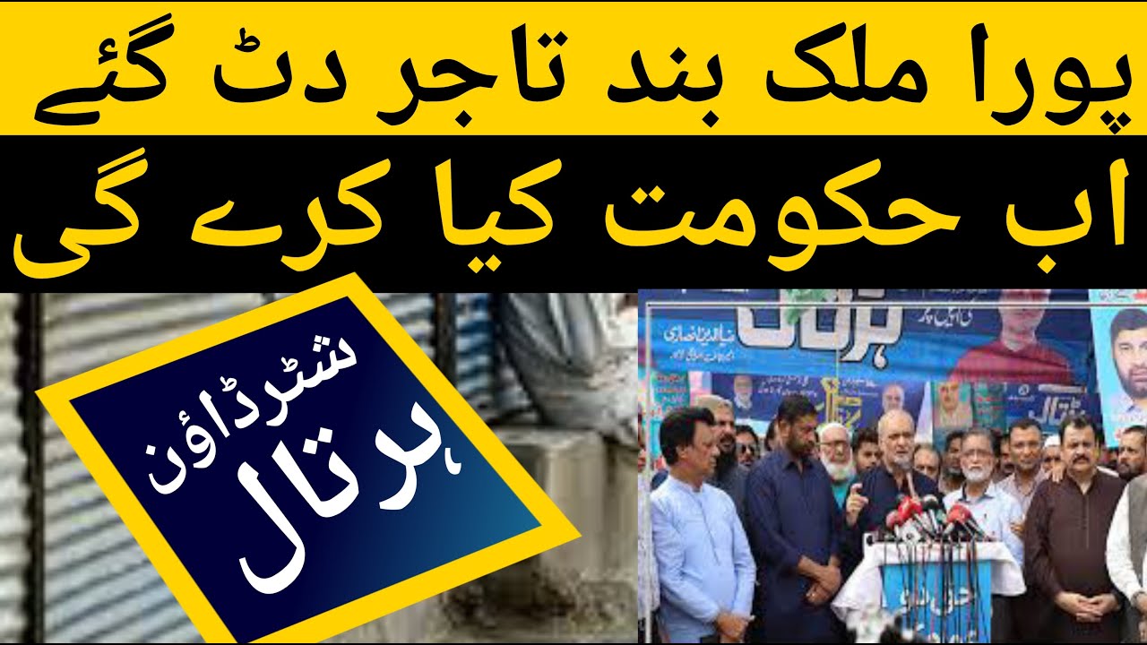 Pakistan's Descent into Anarchy: The Shutter Down Strike Explained