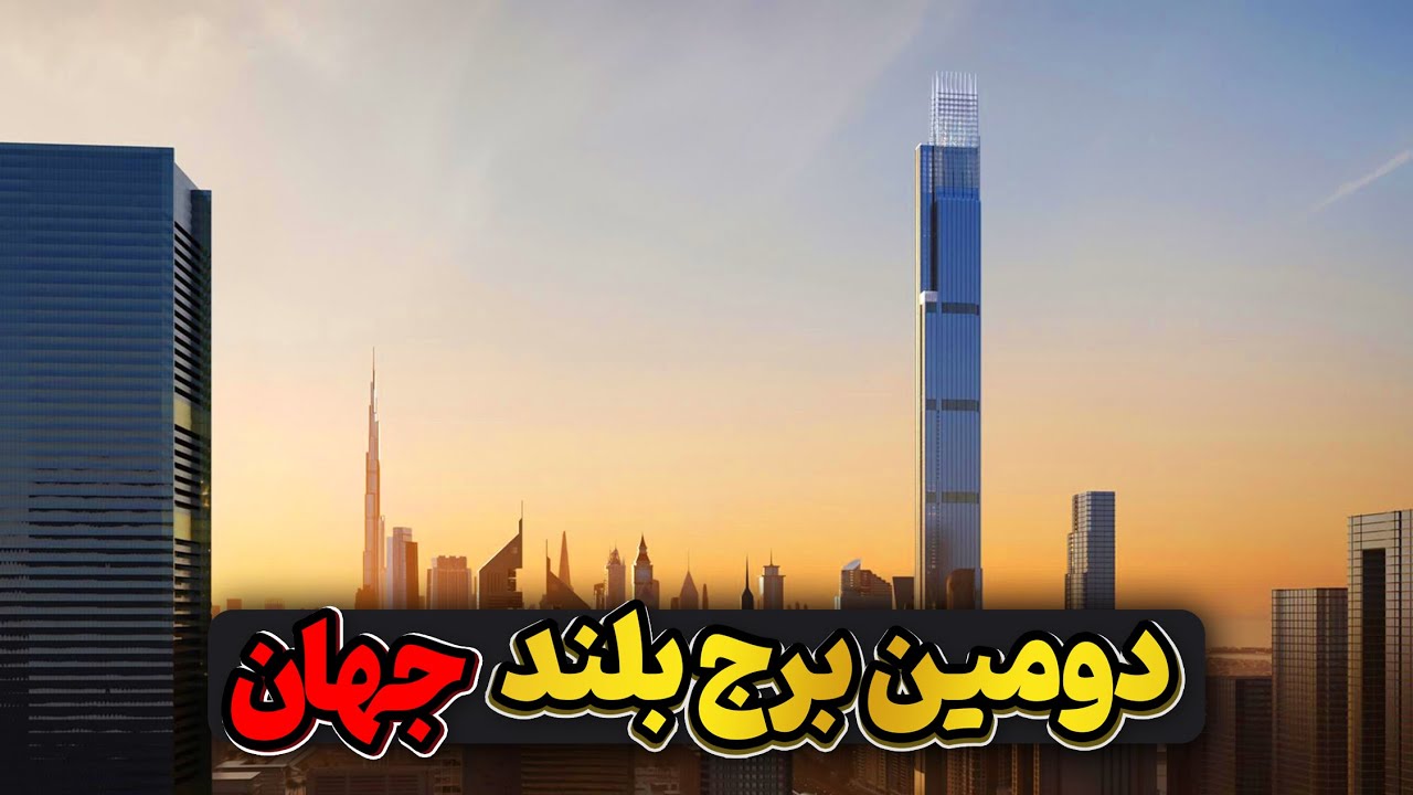ساخت دومین برج بلند جهان توسط میرویس عزیزی میلیاردر افغان