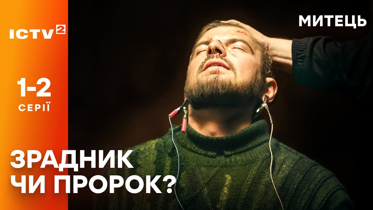 💉 Детектив стал жертвой эксперимента? Митець: 1-2 серии | ДЕТЕКТИВ