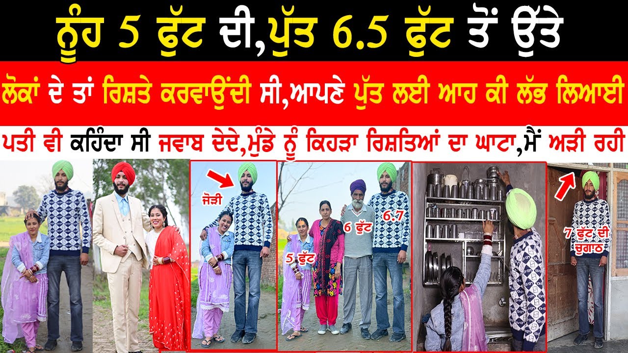 Short Wife Tall Husband |Punjab's Most Tallest Man|@kaintpunjabi