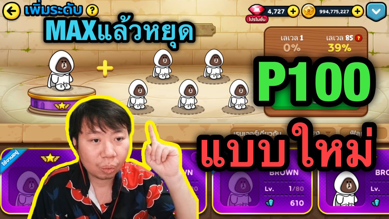 EP.116 แนวทางทำทีม P100 ล่าสุด | Line Rangers