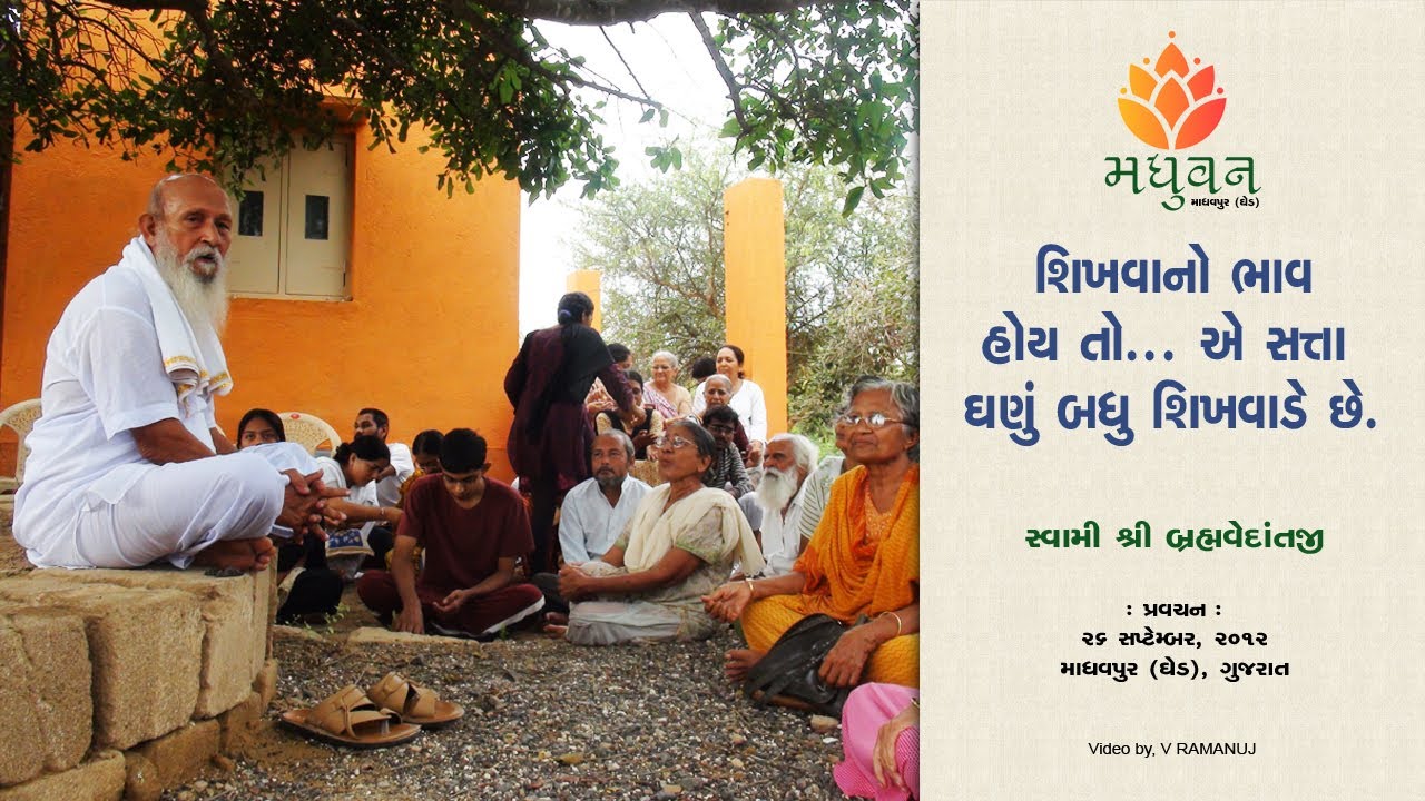 25 September 2012 : Swami Brahamvedantji : Madhavpur Ghed