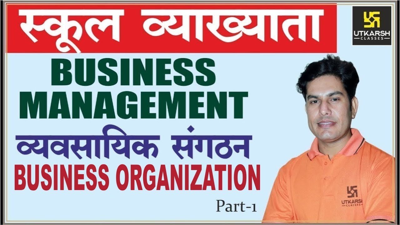 BUSINESS ORGANIZATION - 1 | Business Management(Part-1) | For 1st Grd. Commerce | By Pratap Sir