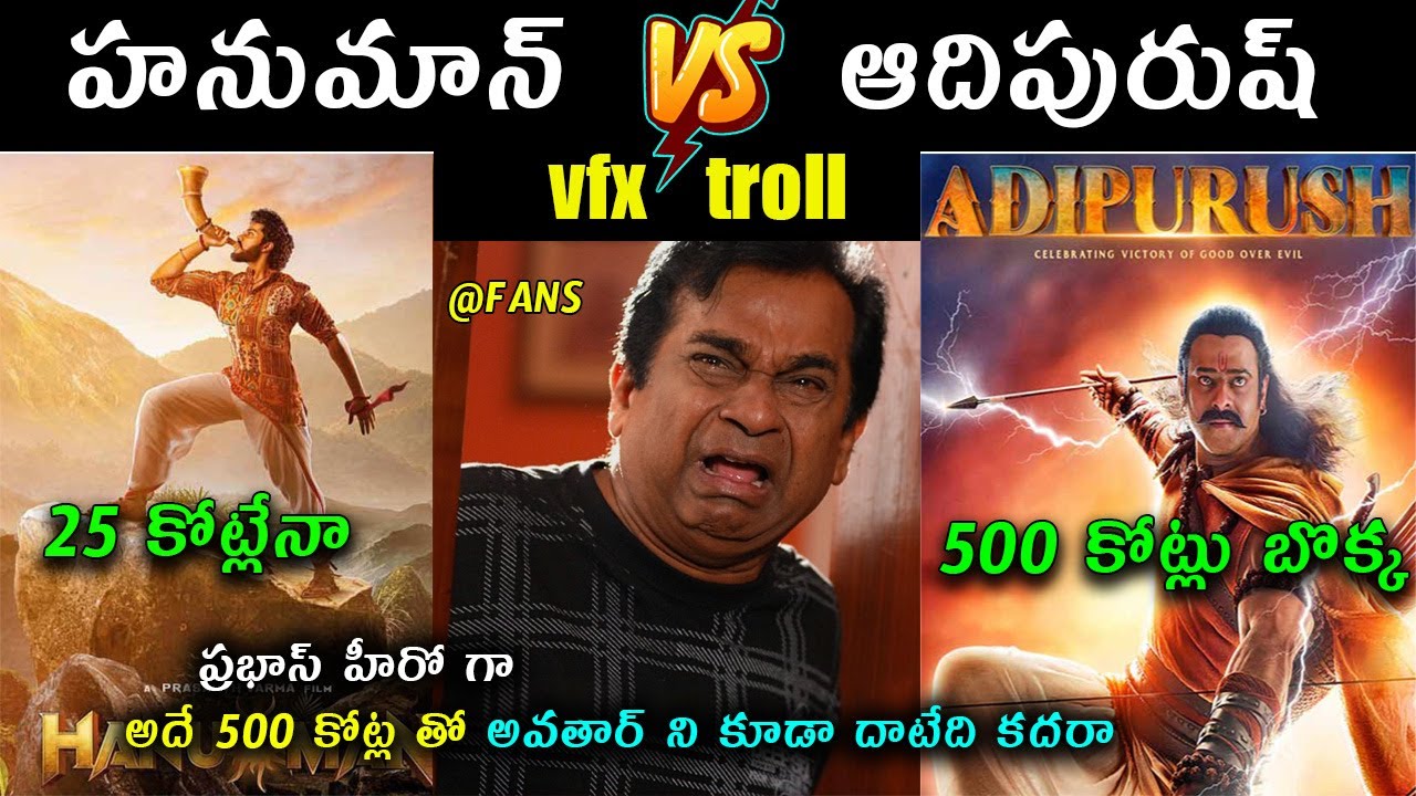 HANUMAN VS ADIPURUSH VFX TROLL | Adipurush vfx troll | hanuman teaser troll | yamunda