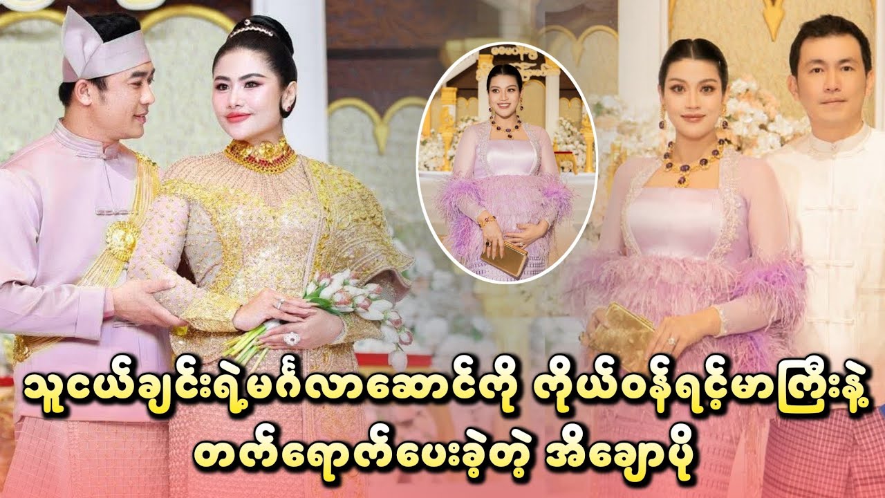 ရှေးအယူတွေကိုကျော်လွန်ပြီး ကိုယ်ဝန်ရင့်မာကြီးနဲ့ပဲ သူငယ်ချင်းမင်္ဂလာဆောင် တက်ရောက်ပေးခဲ့တဲ့အိချောပို