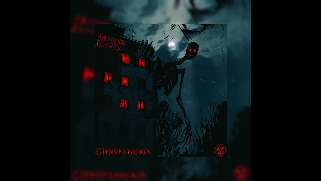 m1chael892, IceFxRZ - GIPNOPHOBIA (Official audio)