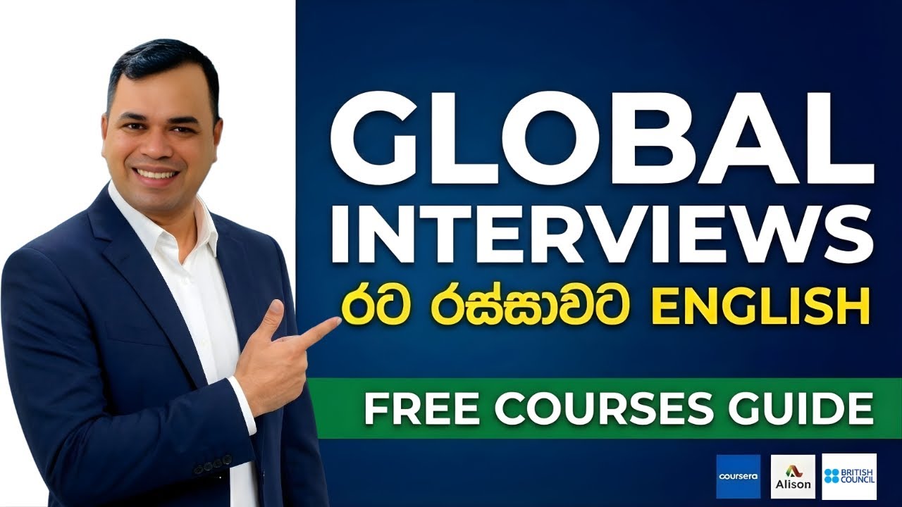 English නිසා රට රස්සා Miss වෙනවද? 😰 Interview English FREEව ඉගෙන ගමු