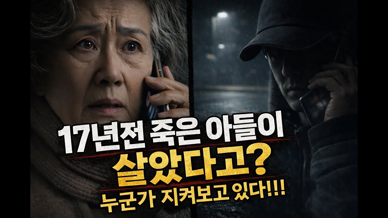 17년 전 죽은 줄 알았던 아들 이름이…  법원 봉투 '피고인'으로 찍혀 왔습니다  |  찢긴 봉투의 비밀  |  드디어... 밝혀진 충격적 진실