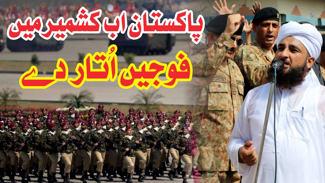 Pakistan Kashmir me apni foj utar de ! ولولہ انگیز کلپ | Muhammad Raza Saqib Mustafai