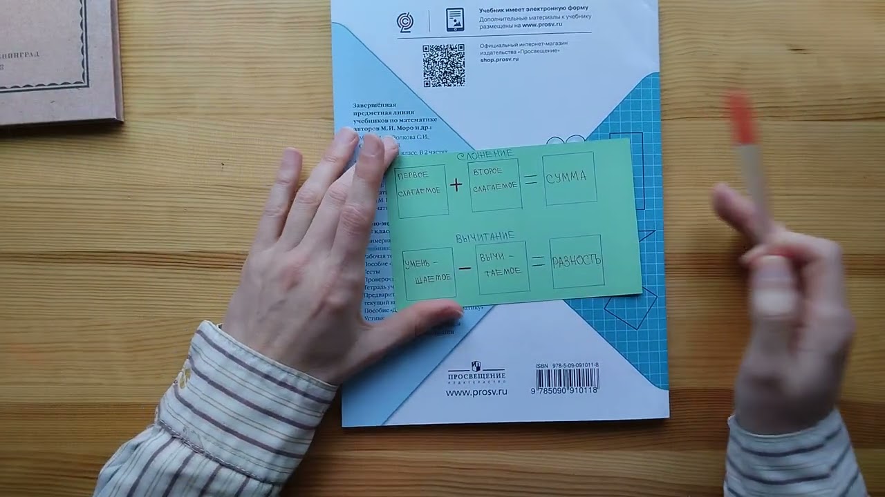 Ребенок наверняка запомнит, что такое сумма, разность, произведение и частное