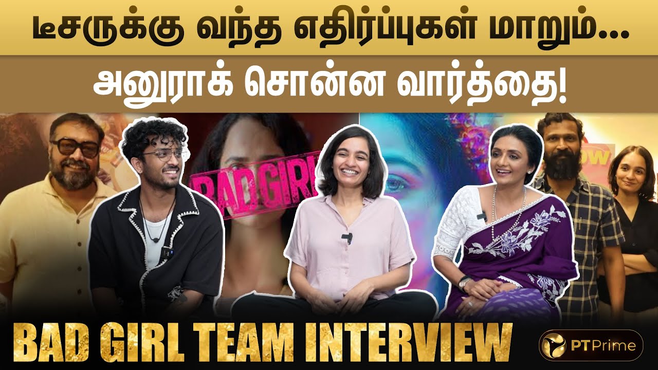 வெற்றி சார் எனக்கு பிடிக்கலனு சொல்லிட்டாரு.. | bad girl movie | vetrimaaran | anurag kashyap