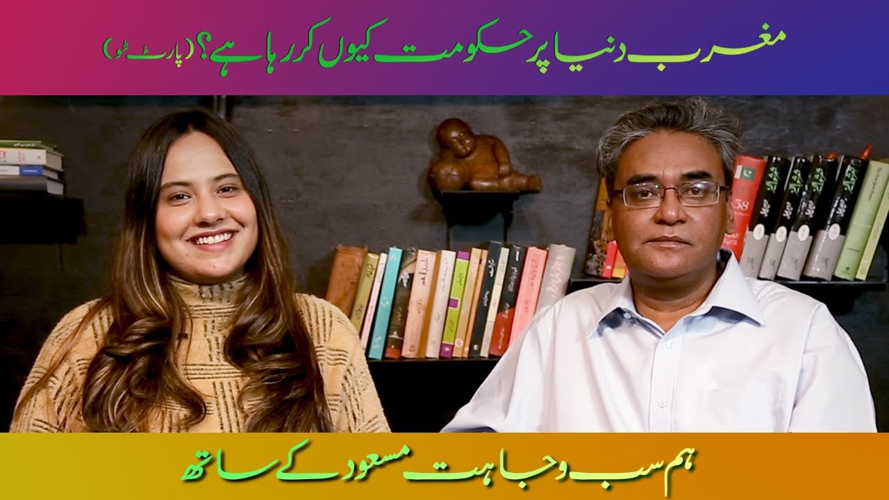 Why is the west dominating the world? Part 02|Wajahat Masood| Paroosh