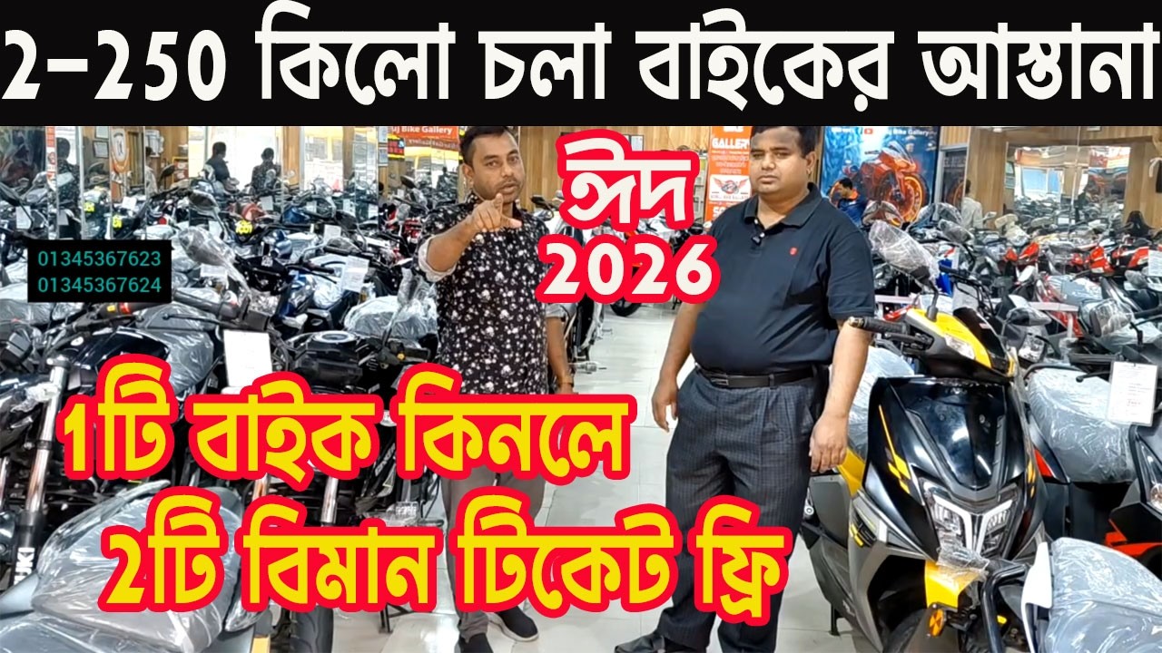 বাইক কিনলে বিমান টিকেট ফ্রি | second hand bike eid offer bangladesh 2026 | used bike bangladesh |