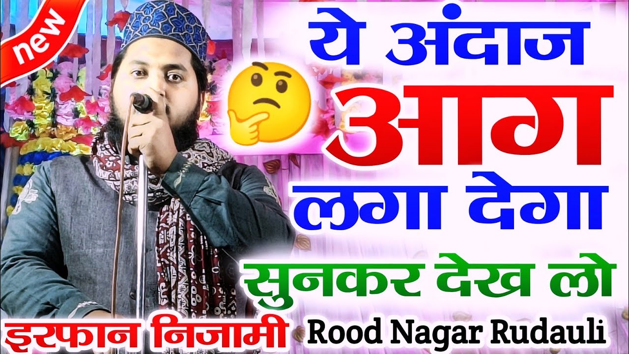 Irfan Raza Nizami Naat | ये अंदाज़ आग लगा देगा | सुनकर देखो | Manqabt E Gaus Paak  Kro Allah Ka Zikr