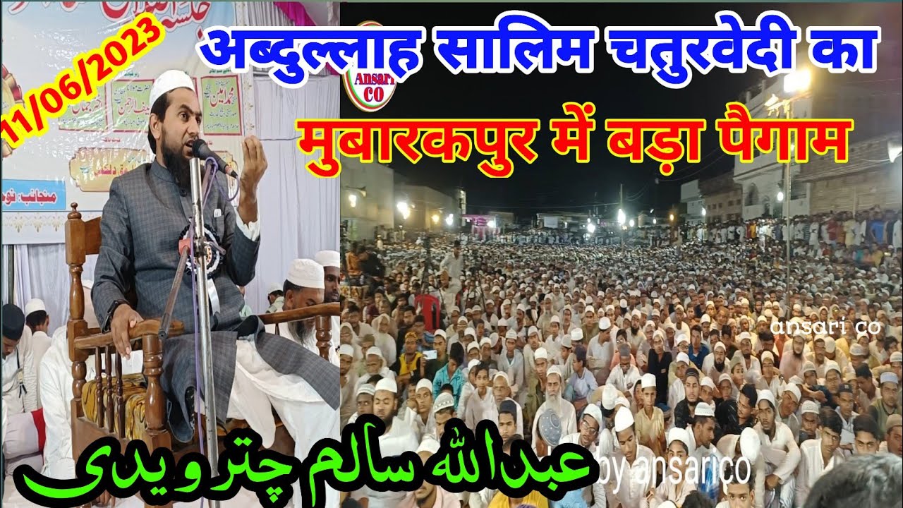 Abdullah Salim Chatur vedi mubarakpur jalsa islahe muashera sofi pura slkthi gat