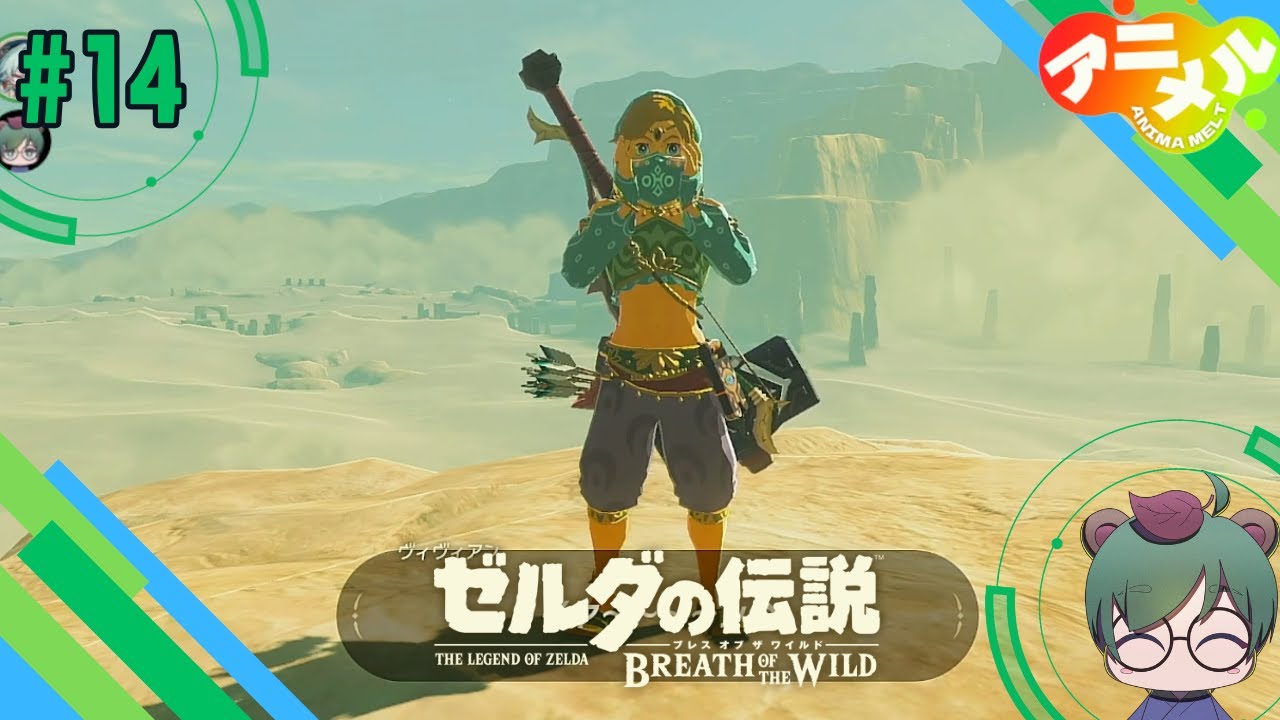 #14【ゼルダの伝説 ブレス オブ ザ ワイルド】対イーが団【太豆】
