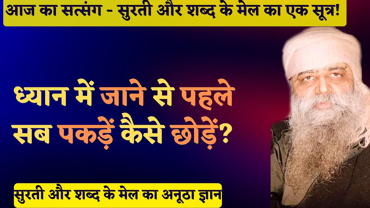 1224. सुरती और शब्द के मेल का एक सूत्र!