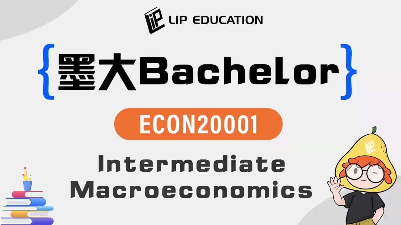 26S1墨尔本大学LIPEDU ECON20001免费公开课