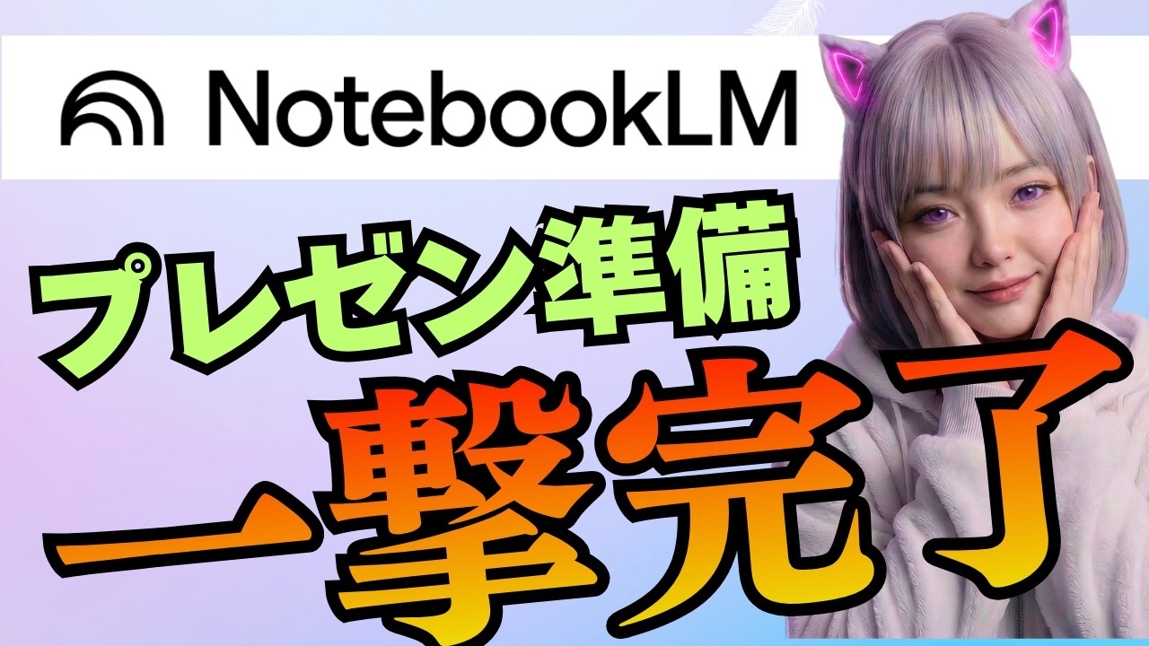 【制限解除】スライドが何枚でも作れる！？NotebookLMの神業プロンプトを共有｜チャットからStudio機能呼び出しの裏技を応用