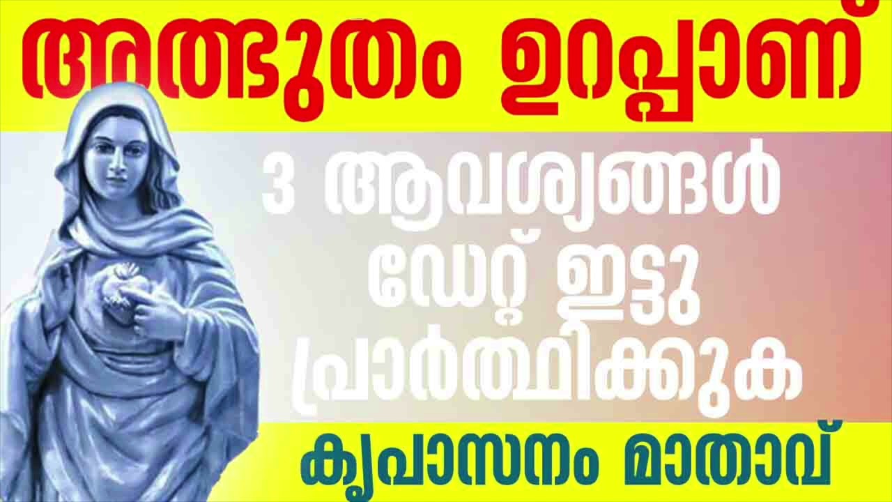 ഡേറ്റ് ഇട്ടു പ്രാർത്ഥിക്കുക l Kreupasanam powerful prayer l miraculous prayer l marian