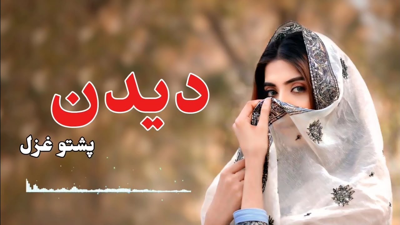 Pashto New Song Dedan | Pashto Song 2026 | Latoon Presents 