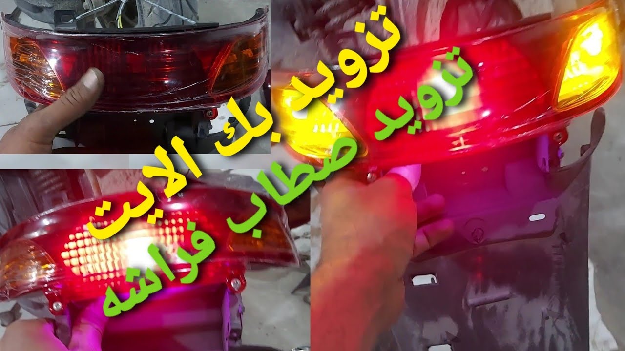 تزويد بك الايت  او صطاب  دراجه فراشه