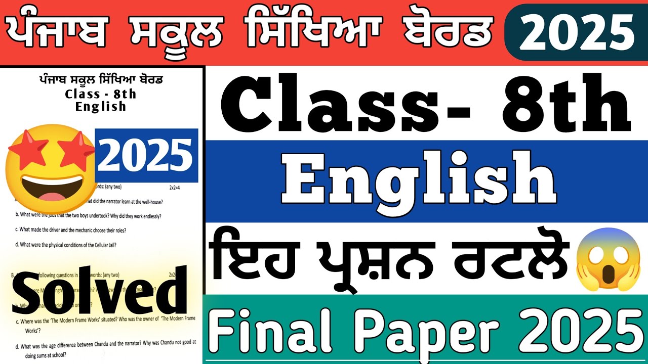 PSEB english paper 8th class 2025 | Final Paper | PSEB class 8th english paper 2025 | Term 2 |Solved