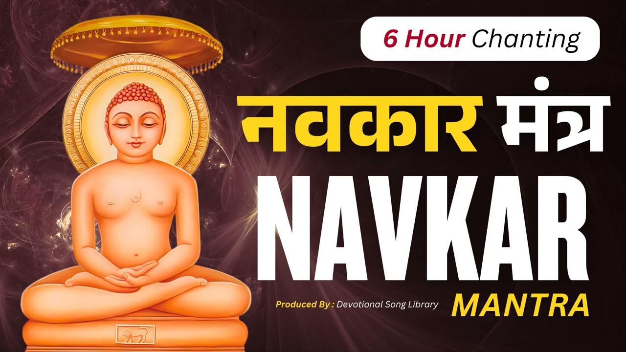 6 Hour Chanting | नवकार मंत्र | Navkar Mantra | Namokar Mantra