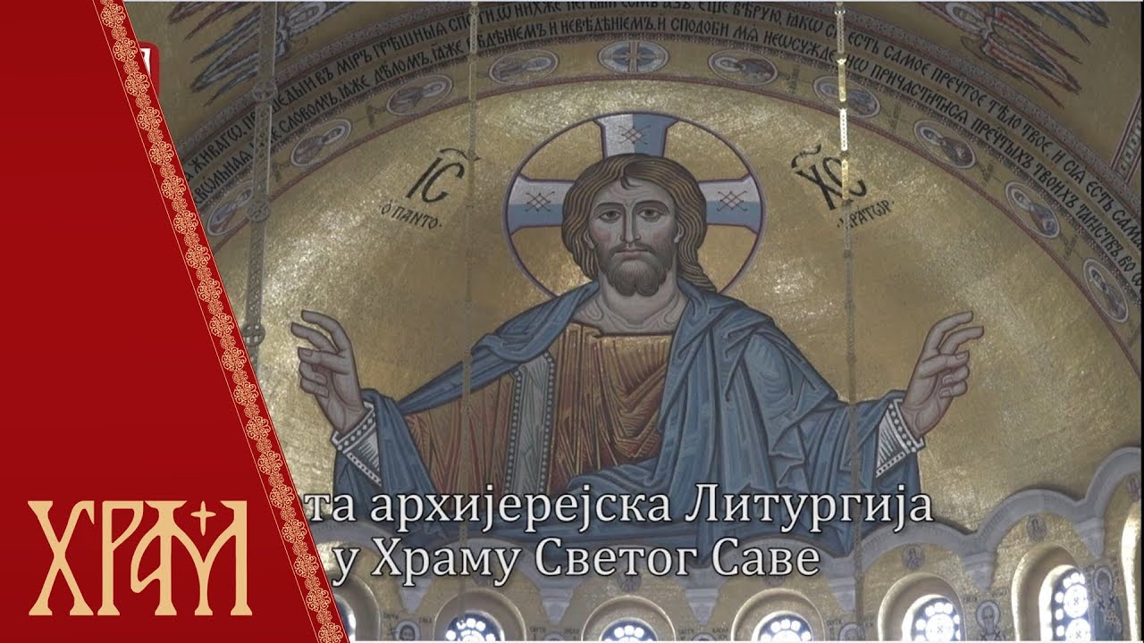 Света архијерејска Литургија у Храму Светог Саве