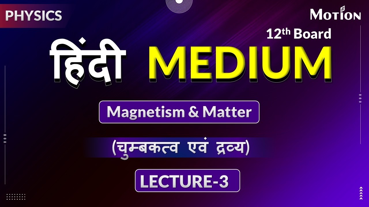 चुम्बकत्व एवं द्रव्य (Magnetism and Matter)Lec-3_Part-1 #motion #magneticfield #physicsinhindi #yt
