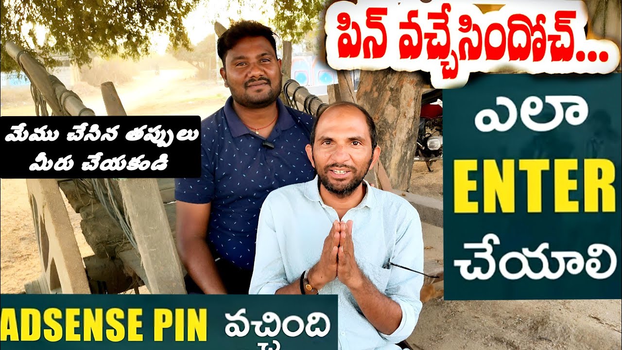 Adsense pin మాకు ఎలా వచ్చిందంటే | google pin ela apply చేయాలంటే | Adsence pin | Google pin #adsense 