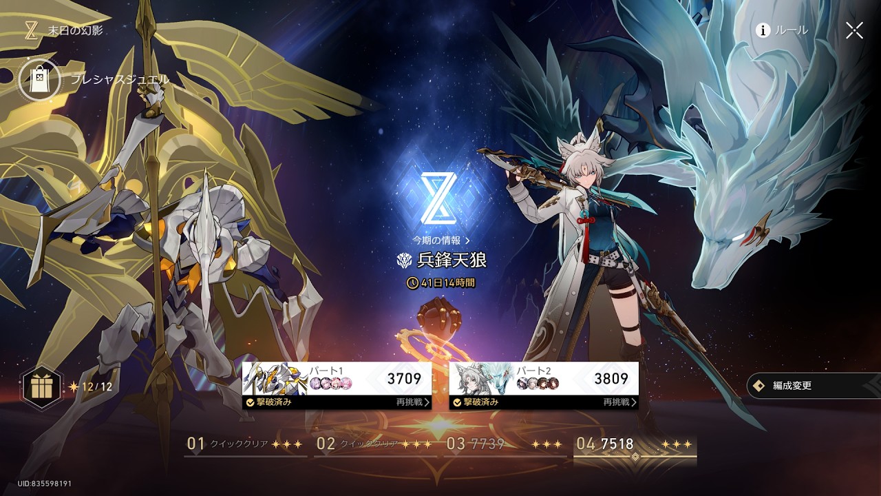 崩壊：スターレイル：末日の幻影（兵鋒天狼 ）04 パート1比較（2026-03-16）